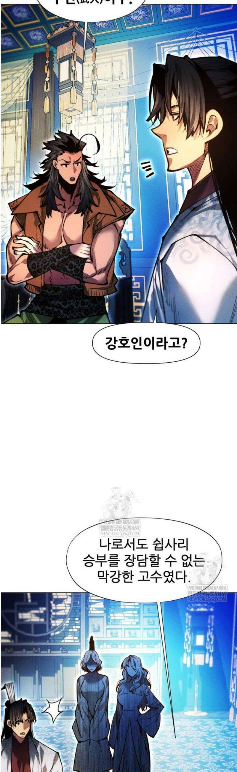 무림에 떨어진 현대인 157화 7
