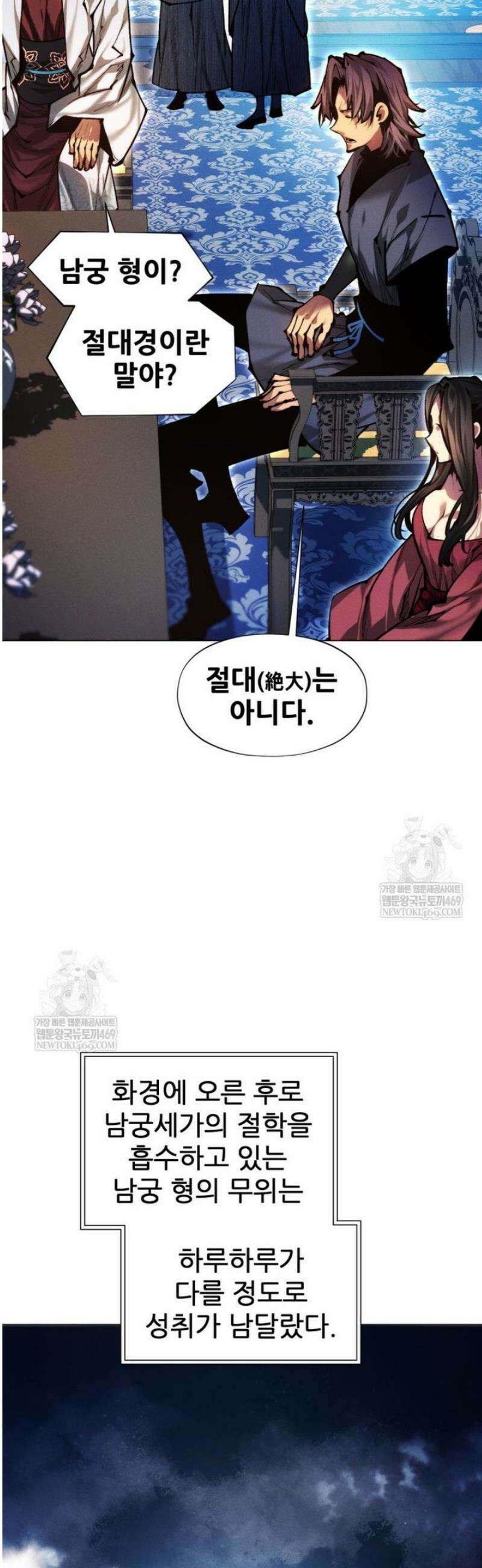 무림에 떨어진 현대인 157화 8