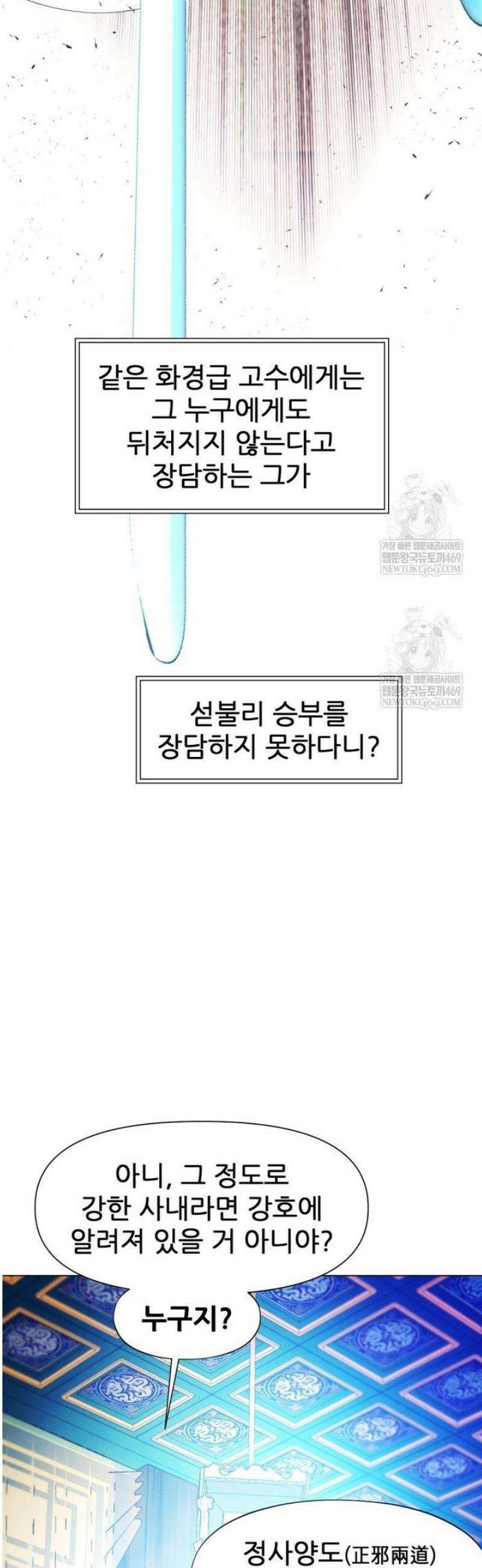 무림에 떨어진 현대인 157화 10