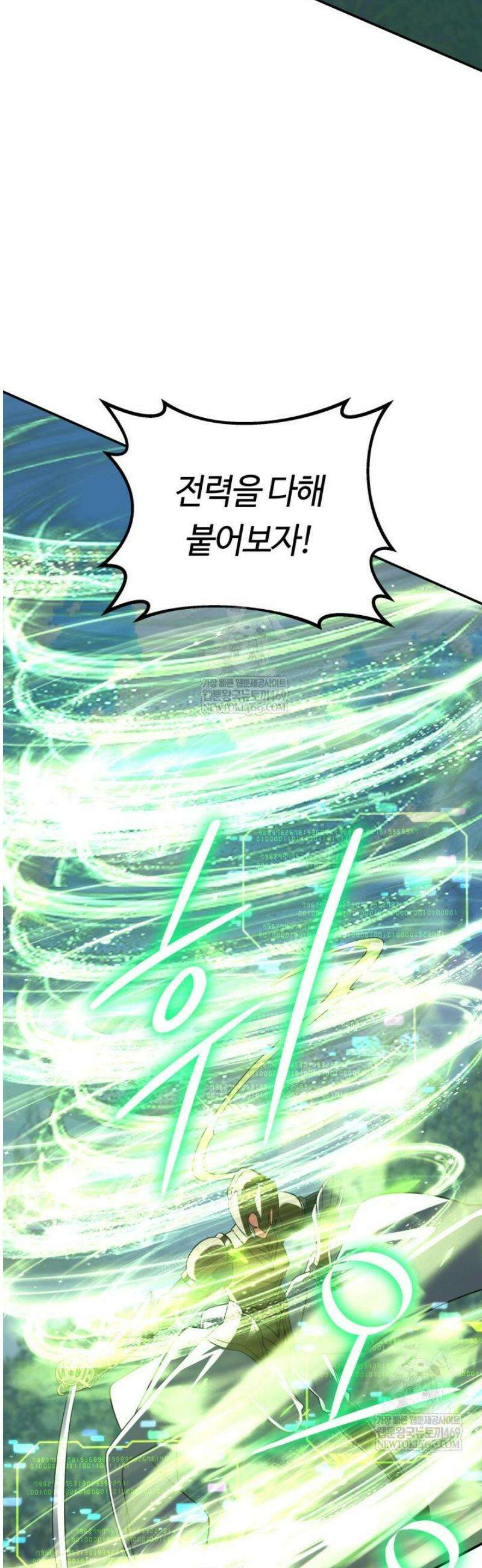 신화 속 대마법사의 재림 78화 3