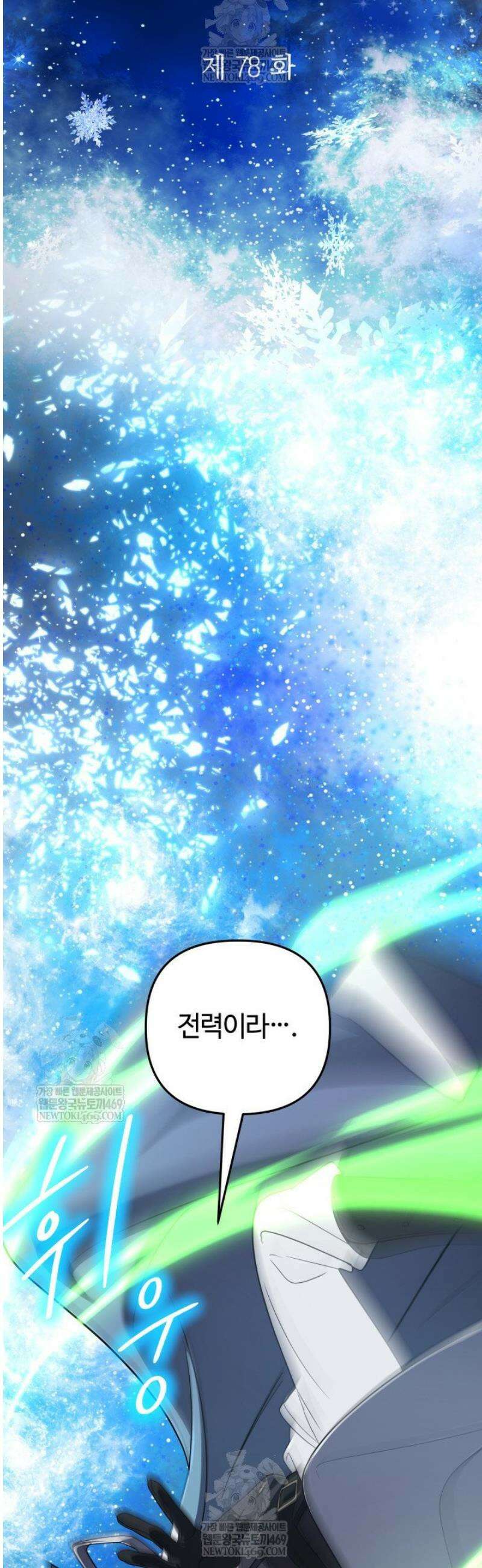 신화 속 대마법사의 재림 78화 5
