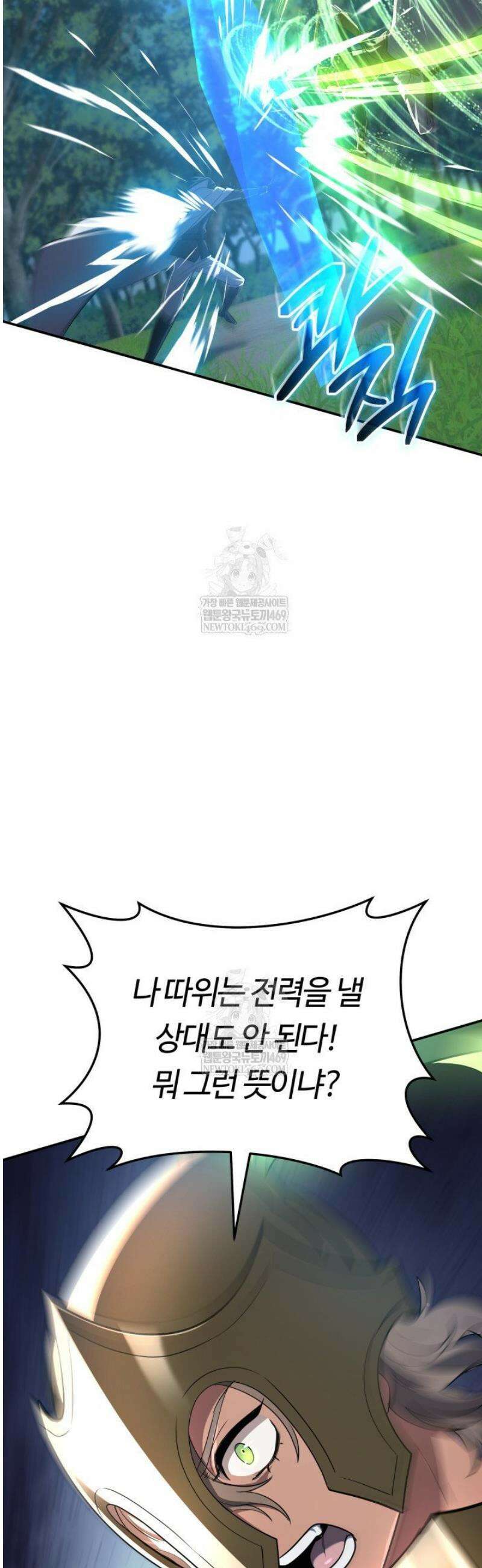 신화 속 대마법사의 재림 78화 7