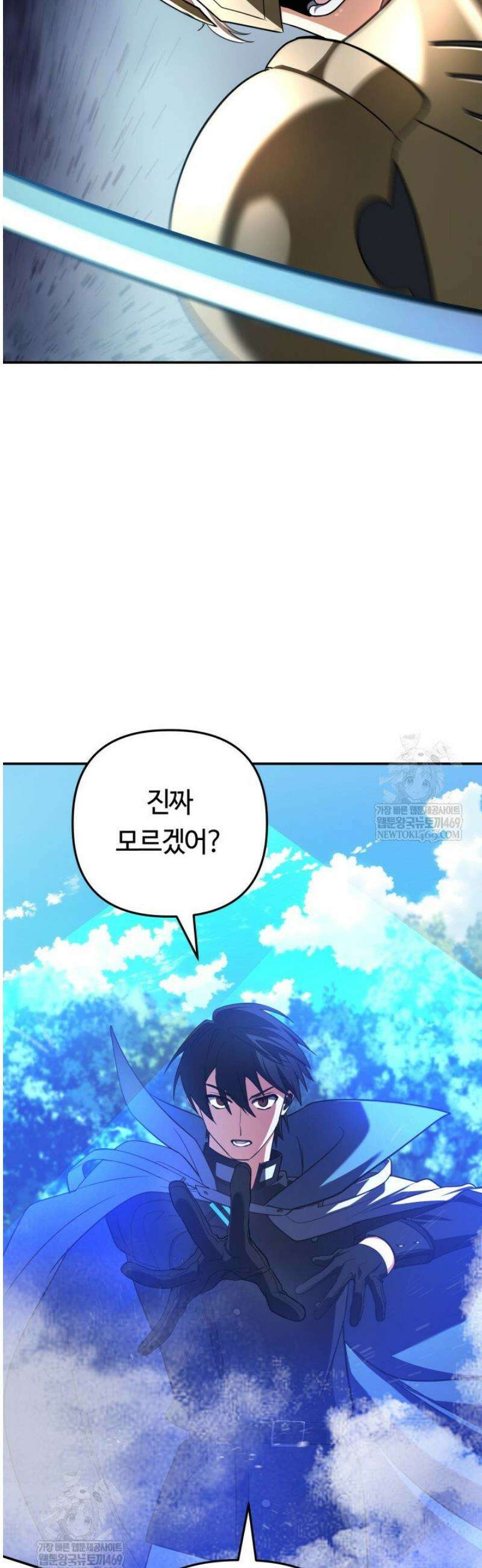 신화 속 대마법사의 재림 78화 8
