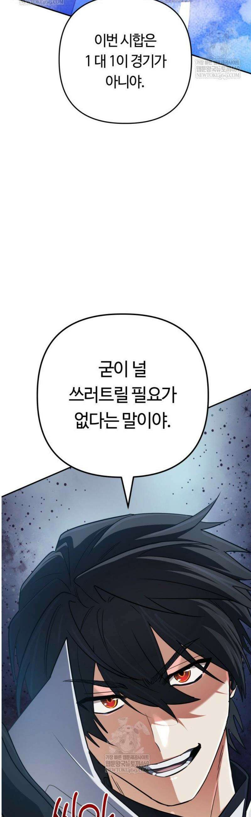 신화 속 대마법사의 재림 78화 9