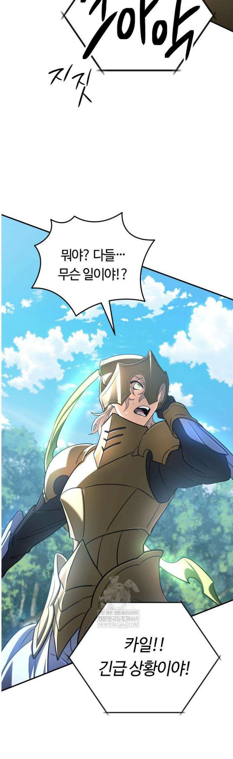 신화 속 대마법사의 재림 78화 11