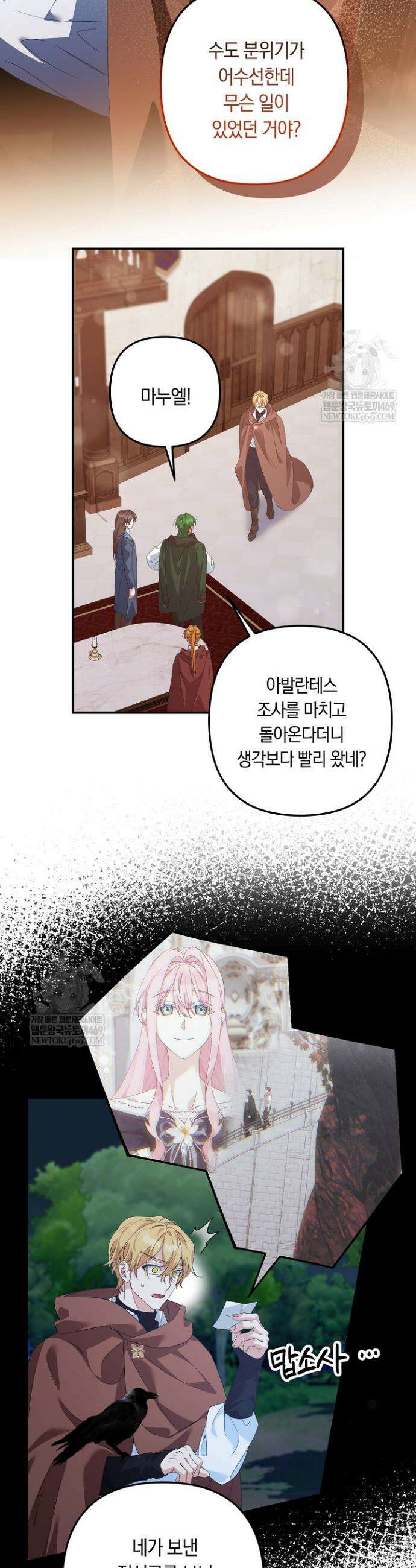 황자님께 위장연애를 제안합니다 64화 2