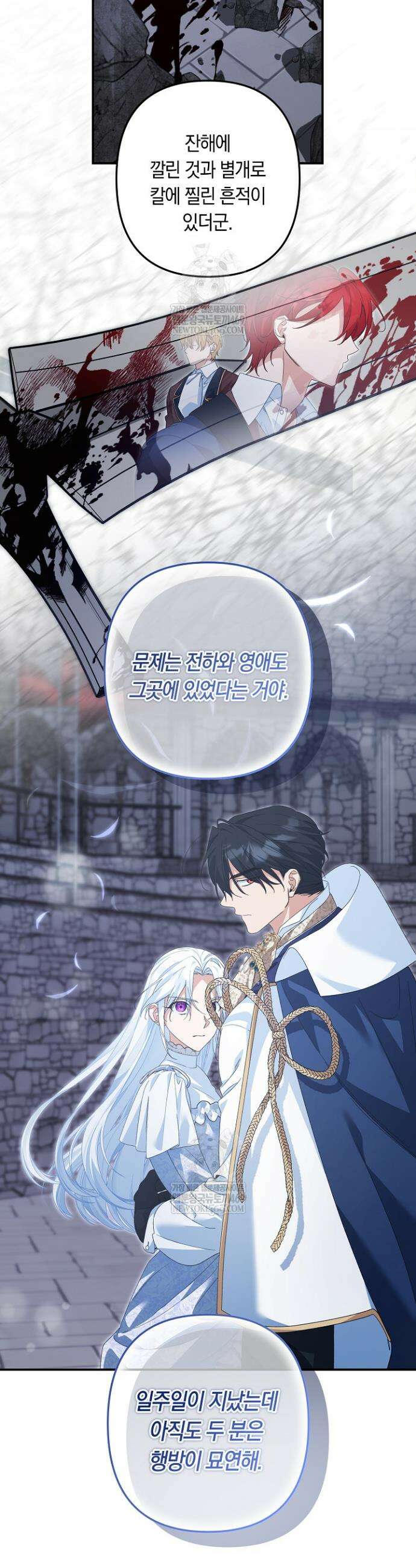 황자님께 위장연애를 제안합니다 64화 5