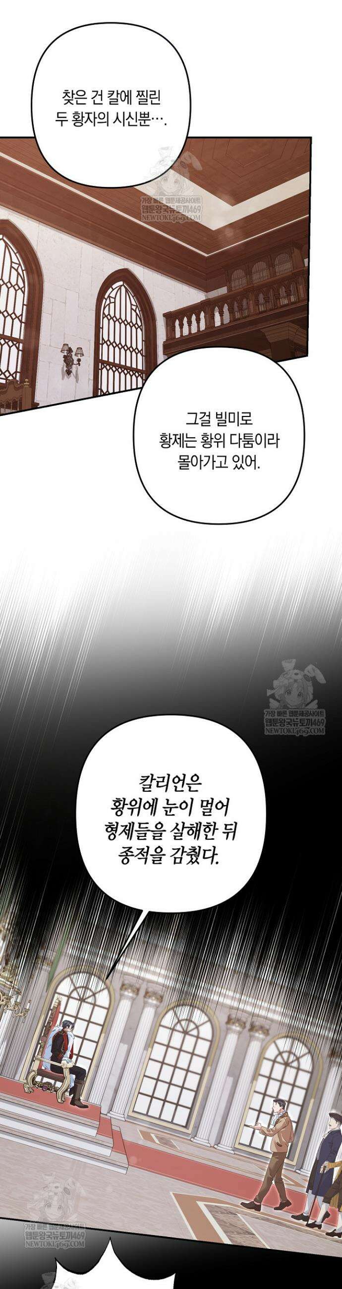 황자님께 위장연애를 제안합니다 64화 6