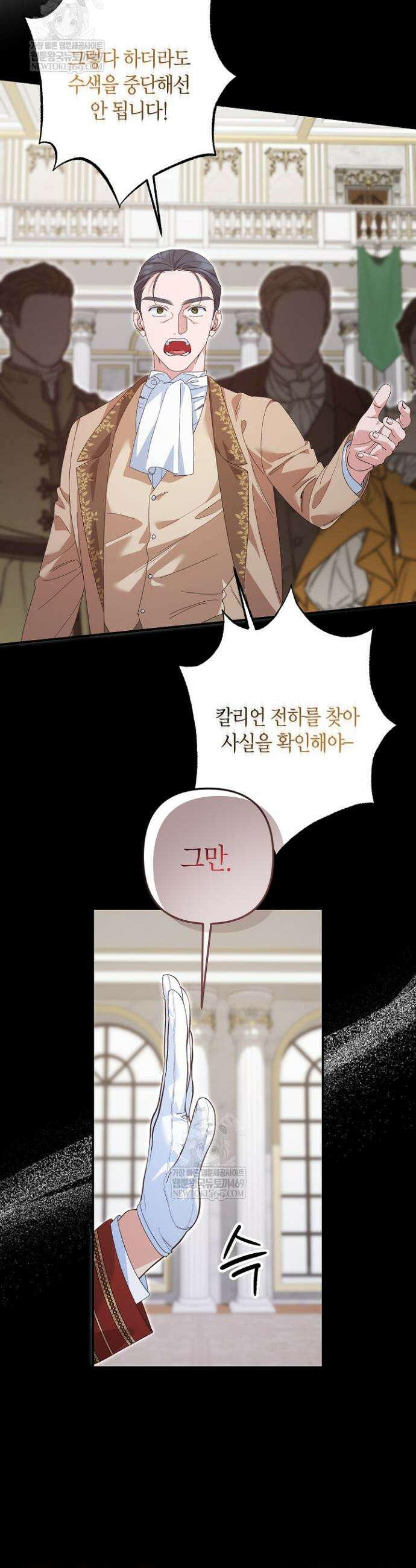 황자님께 위장연애를 제안합니다 64화 7