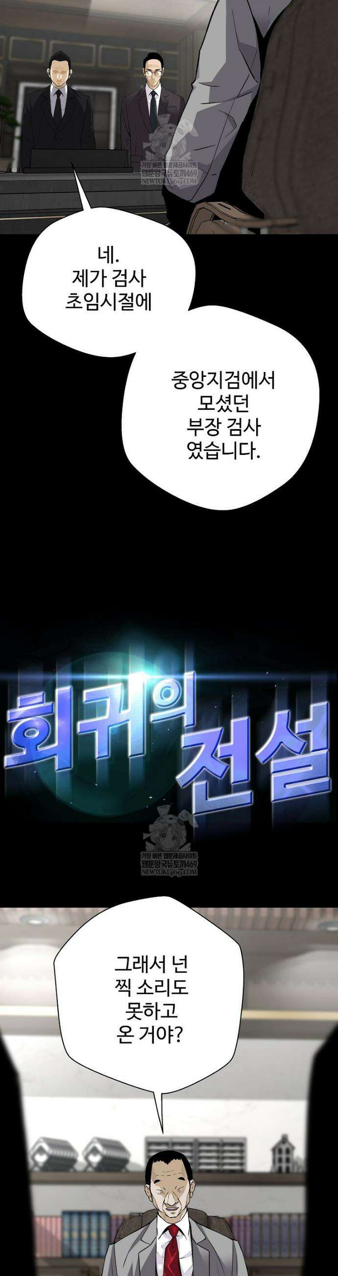 회귀의 전설 195화 3