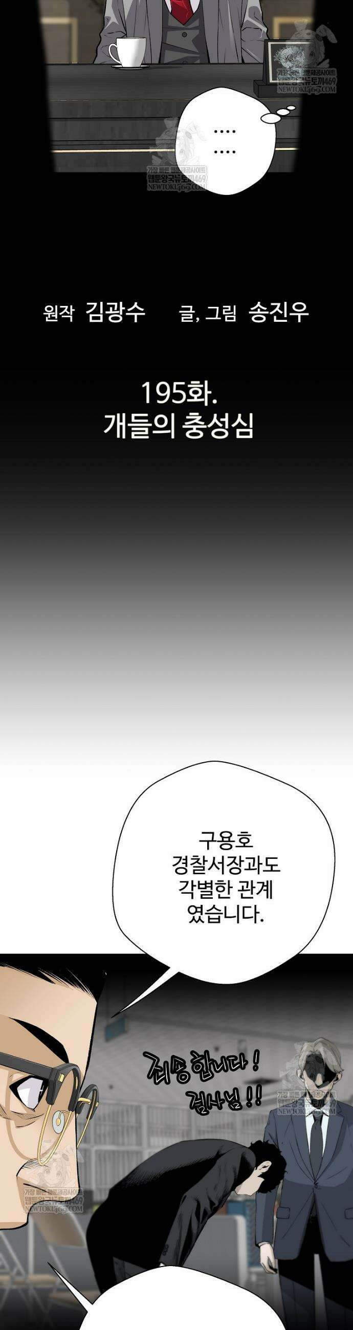 회귀의 전설 195화 4