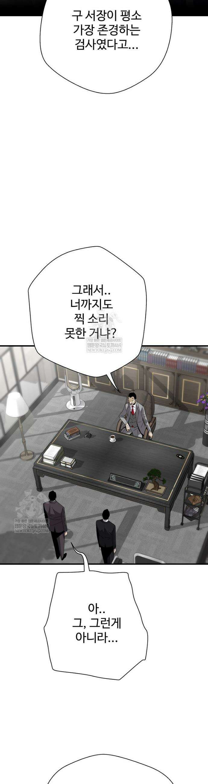 회귀의 전설 195화 5