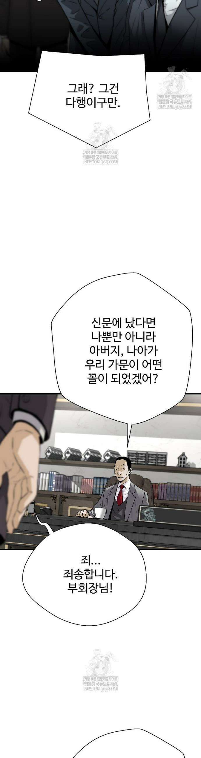 회귀의 전설 195화 7