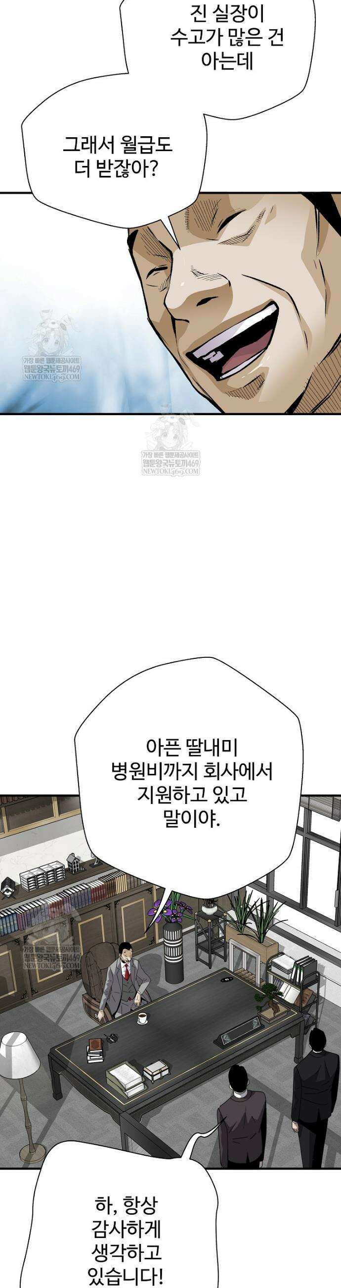 회귀의 전설 195화 8