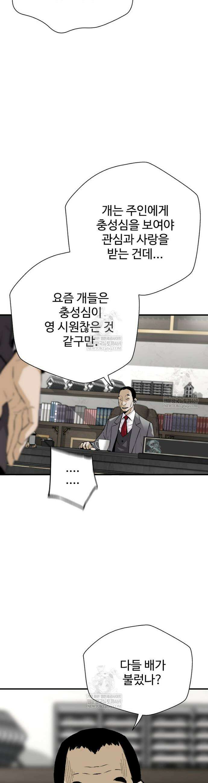 회귀의 전설 195화 9