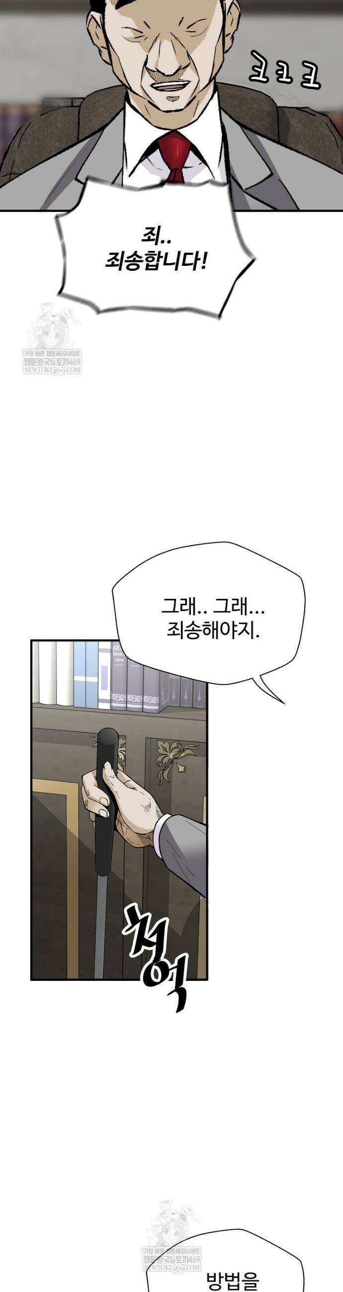 회귀의 전설 195화 10