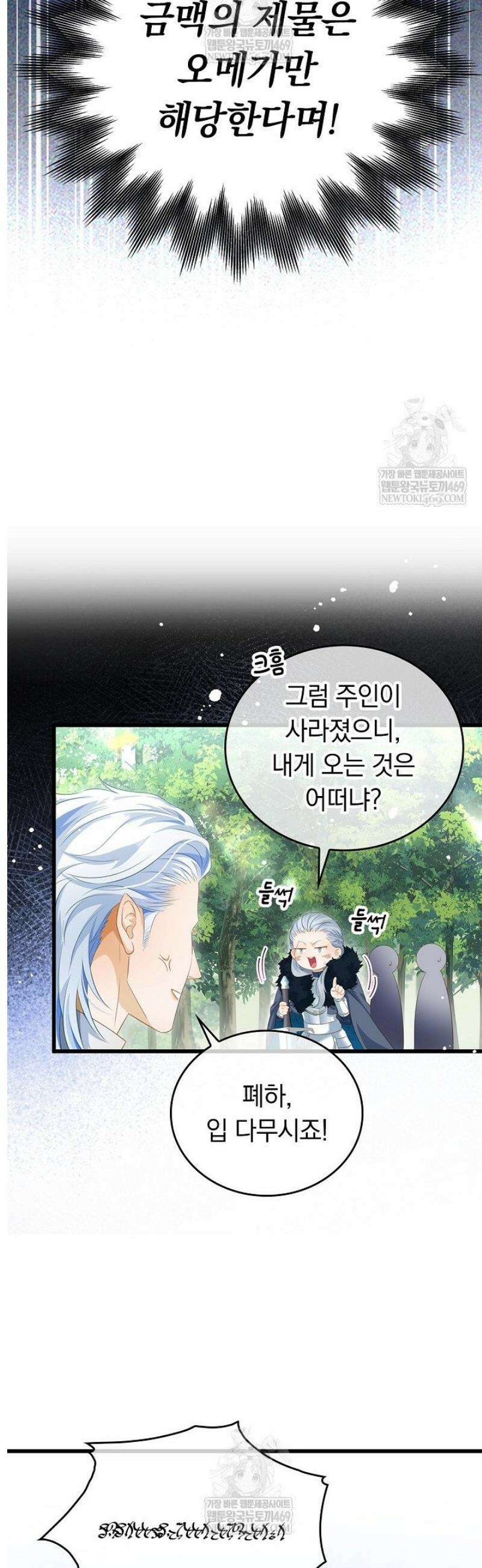 황태자의 용으로 태어났다 87화 5