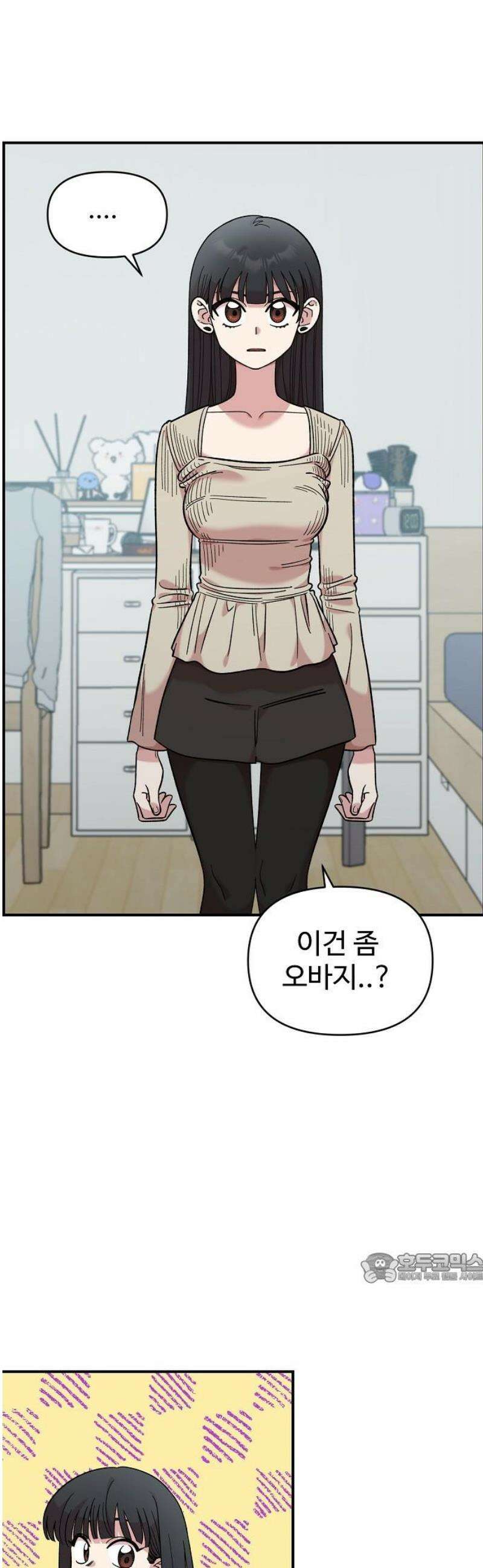 소꿉친구 컴플렉스 47화 2