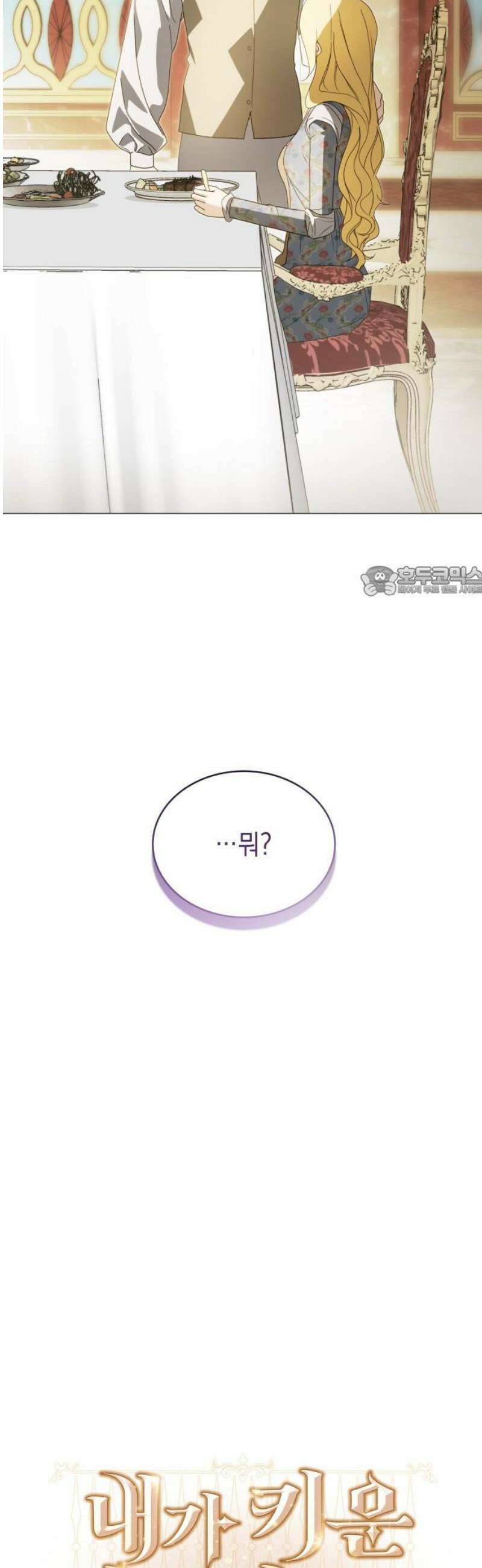내가 키운 미친개에게 감금당했다 63화 11