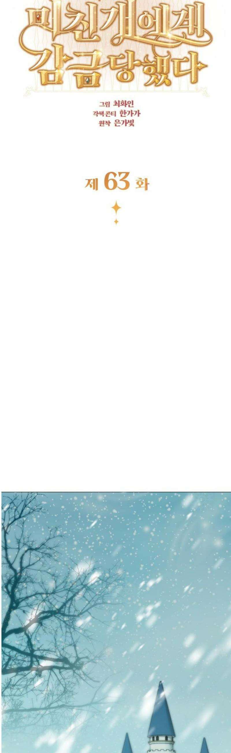 내가 키운 미친개에게 감금당했다 63화 12