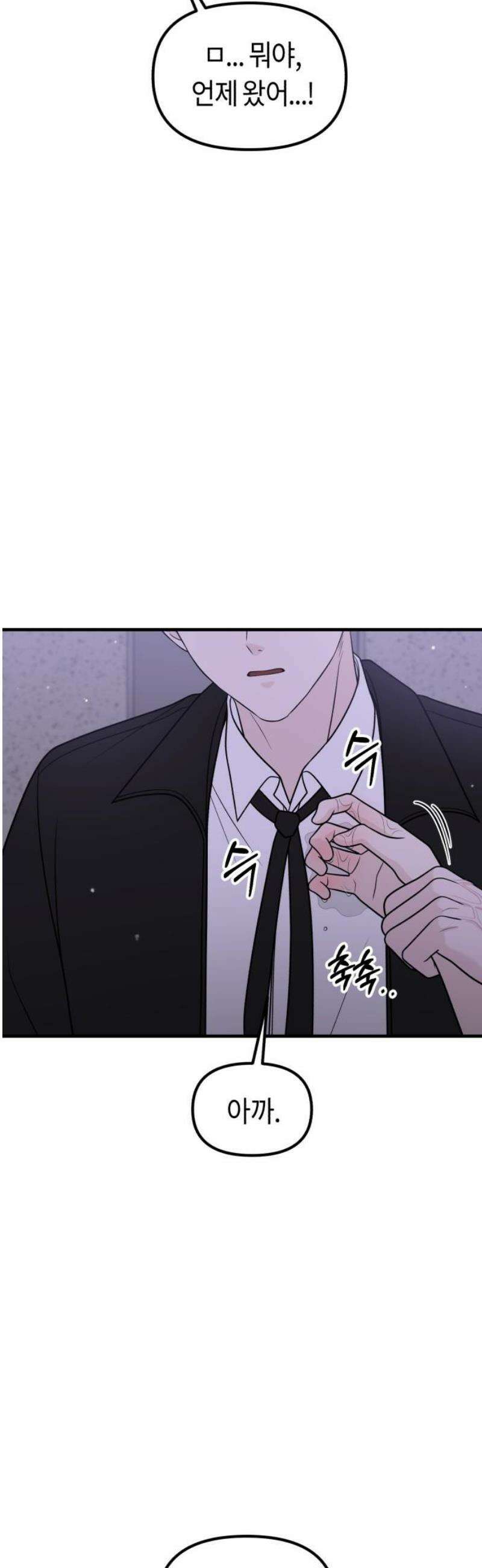 운명해주세요 49화 3