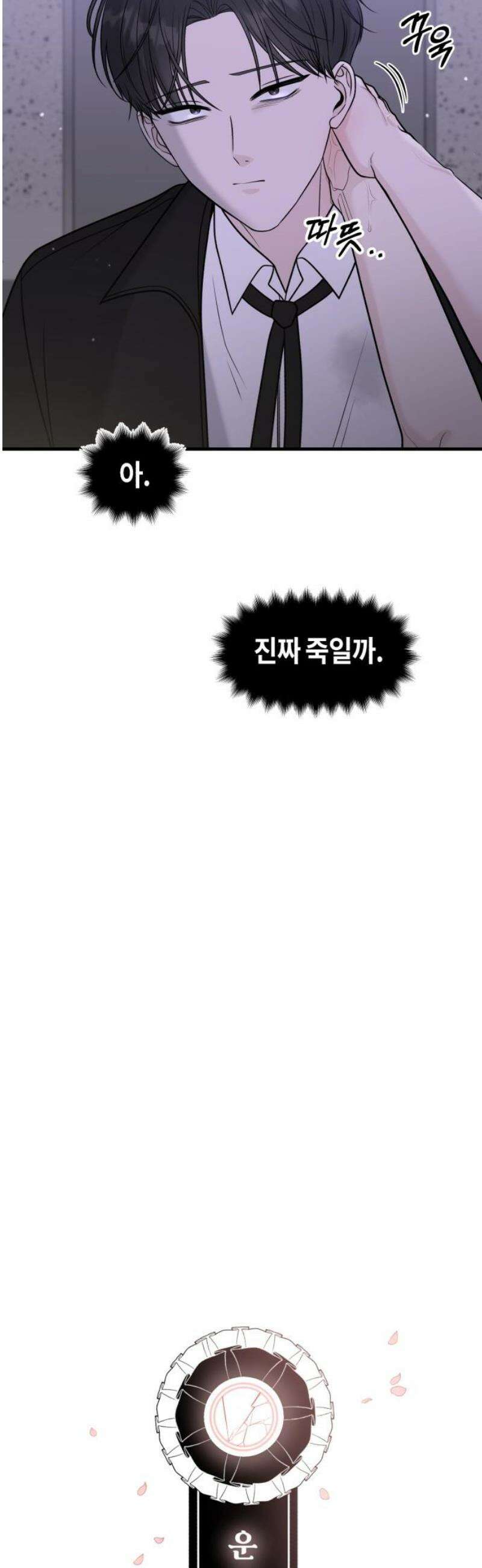 운명해주세요 49화 5