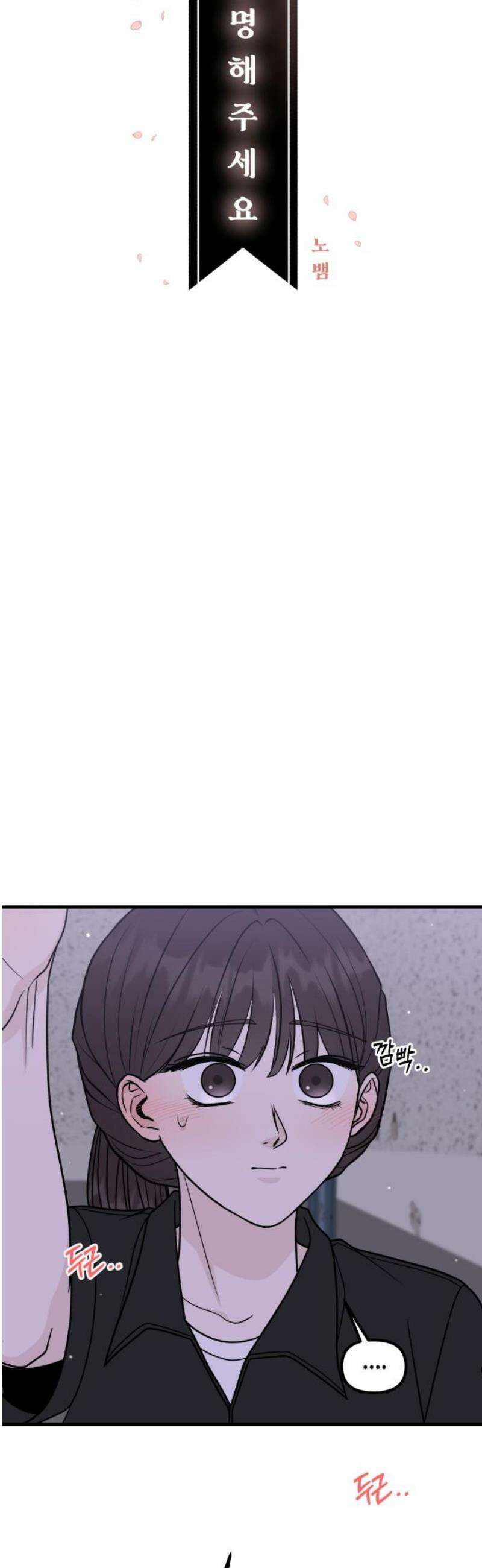 운명해주세요 49화 6