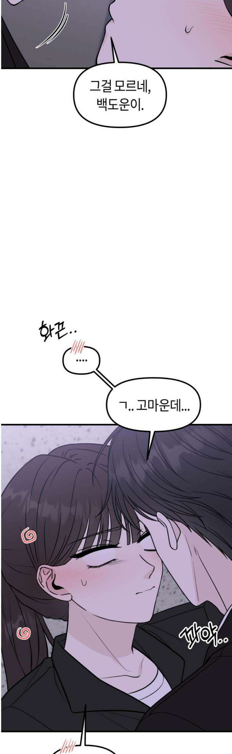 운명해주세요 49화 10