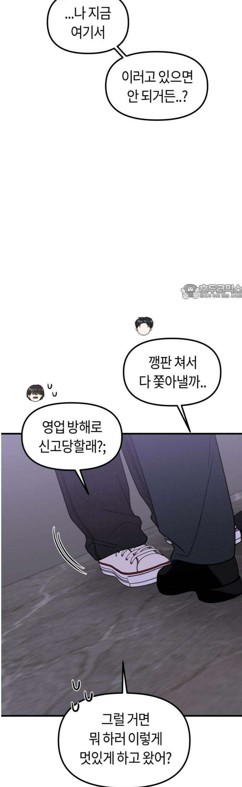 운명해주세요 49화 11