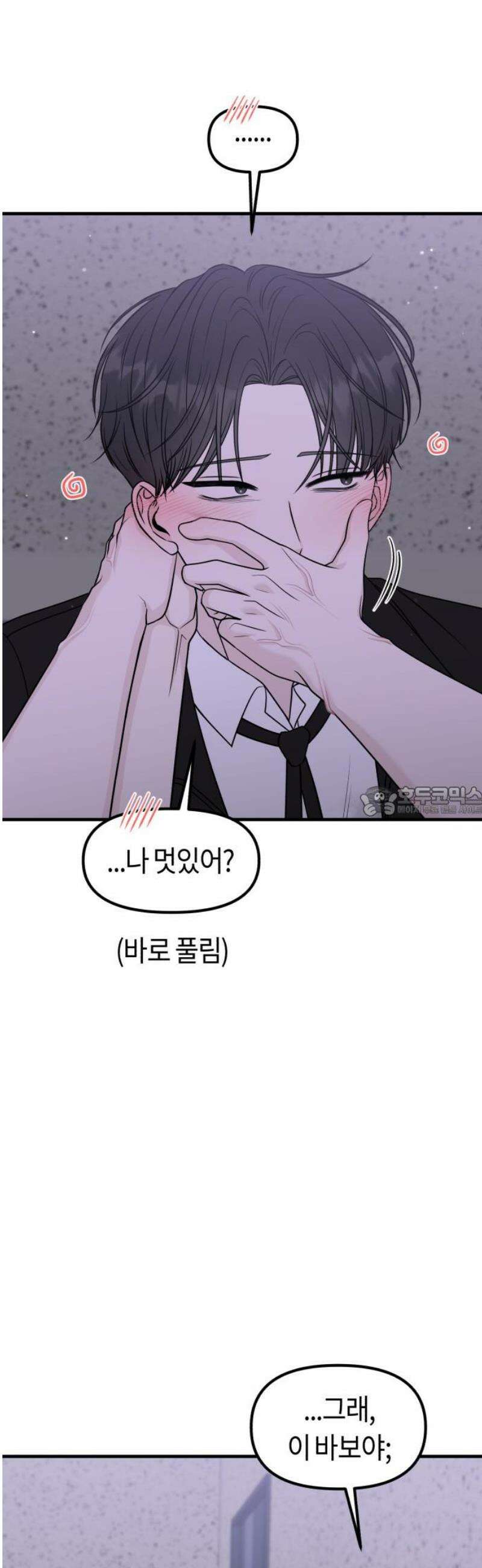 운명해주세요 49화 13