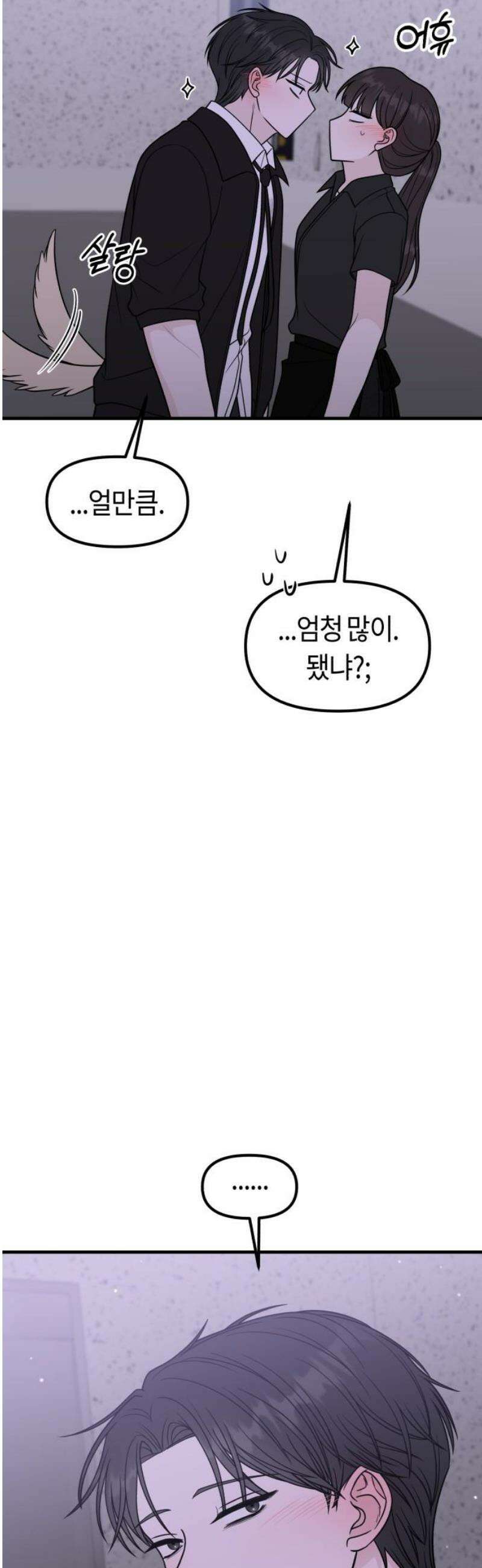 운명해주세요 49화 14