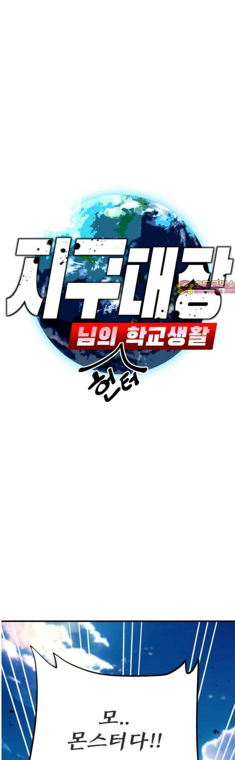 지구대장님의 학교생활 44화 1