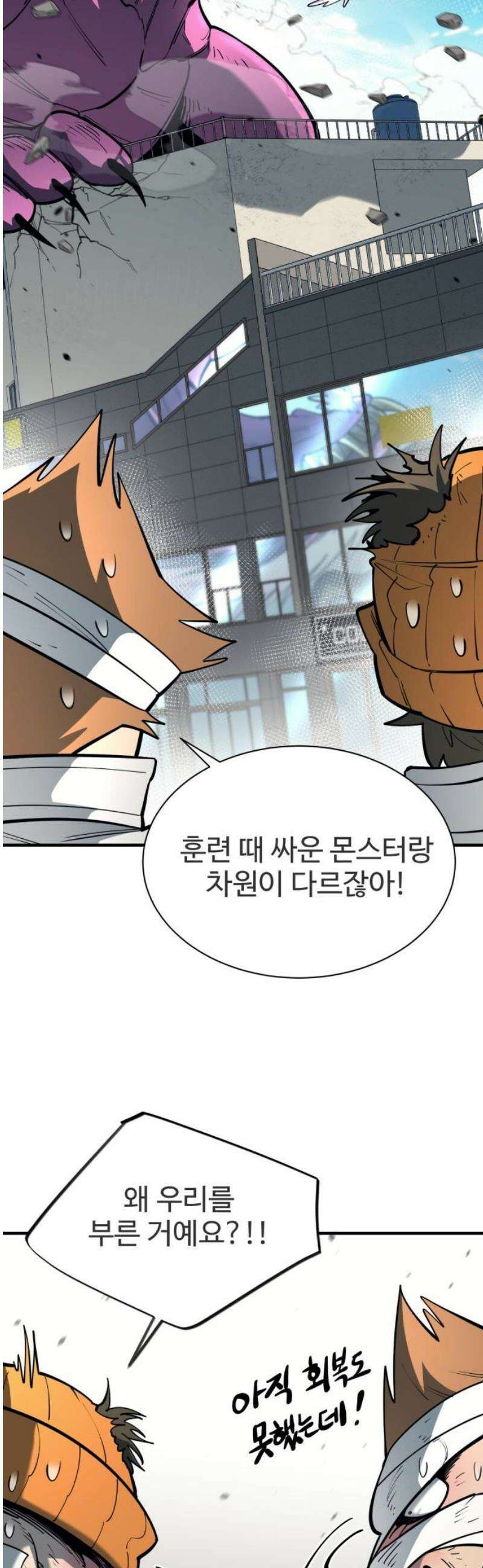 지구대장님의 학교생활 44화 5