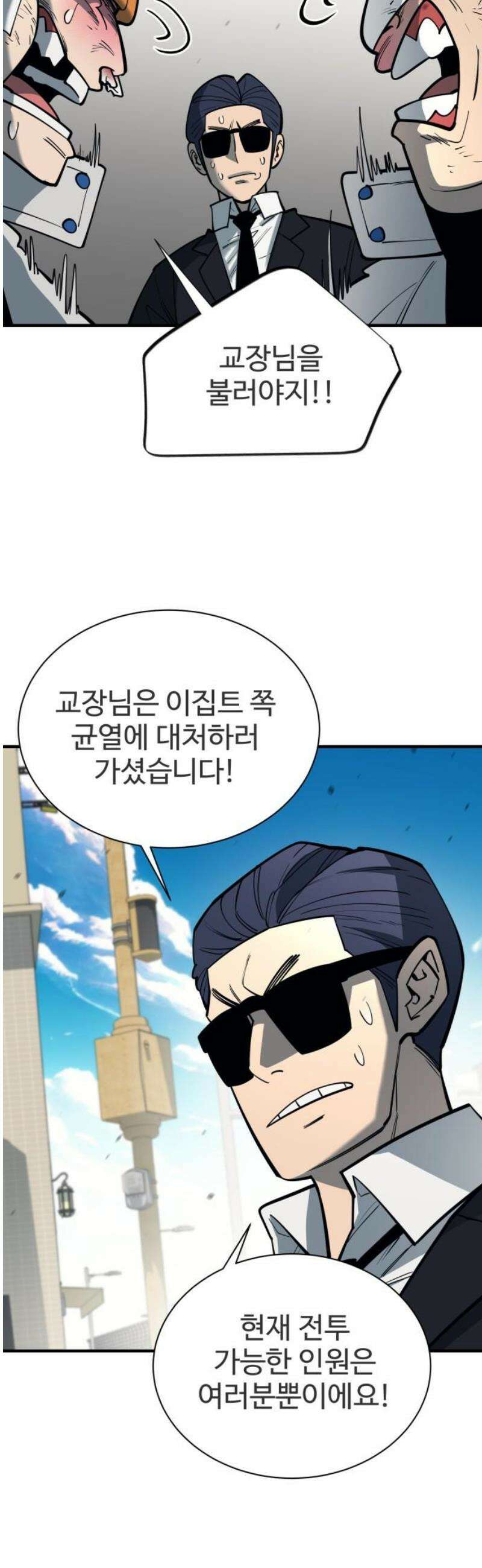 지구대장님의 학교생활 44화 6