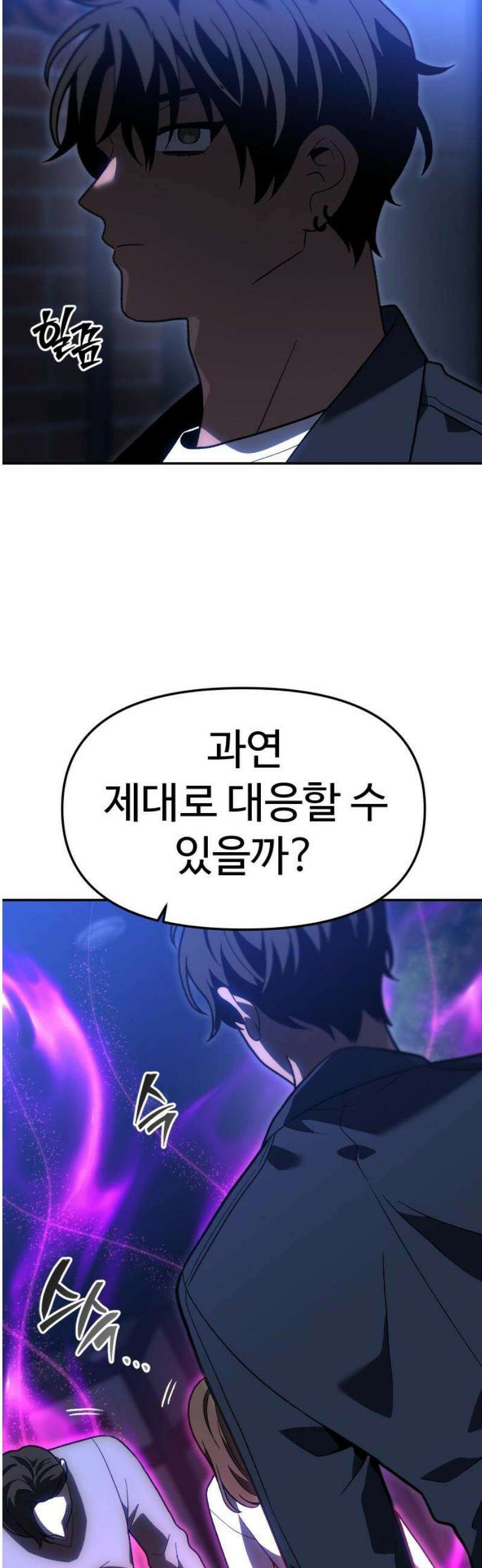 보스였음 2부 027． 모르가나 (3) 20