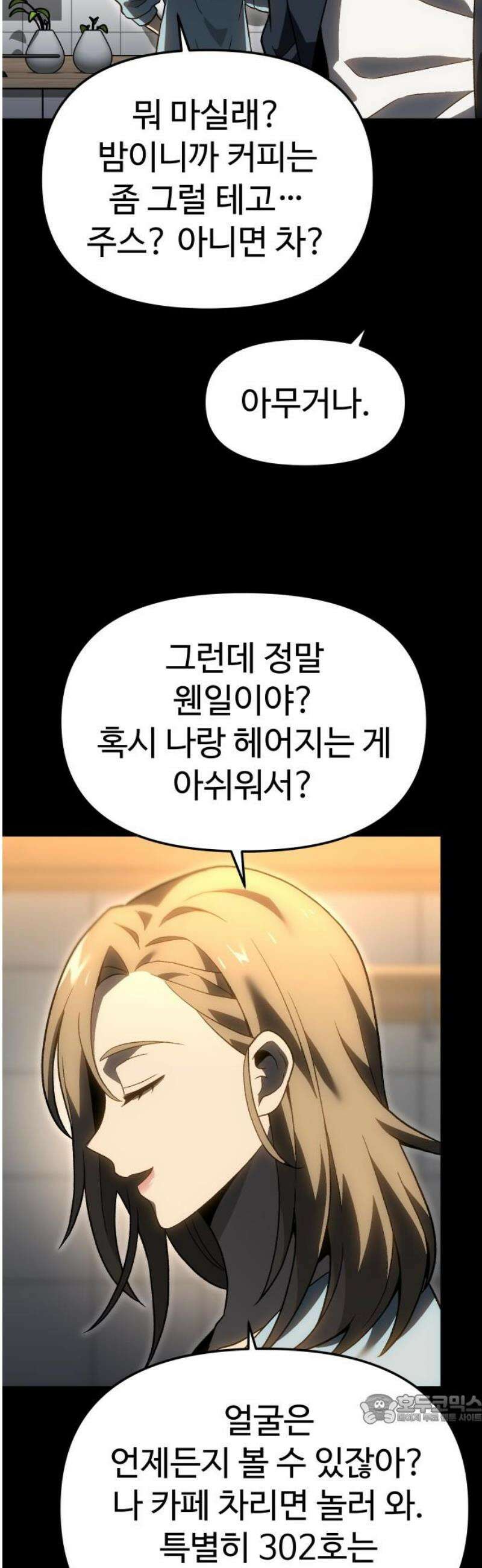 보스였음 2부 027． 모르가나 (3) 49