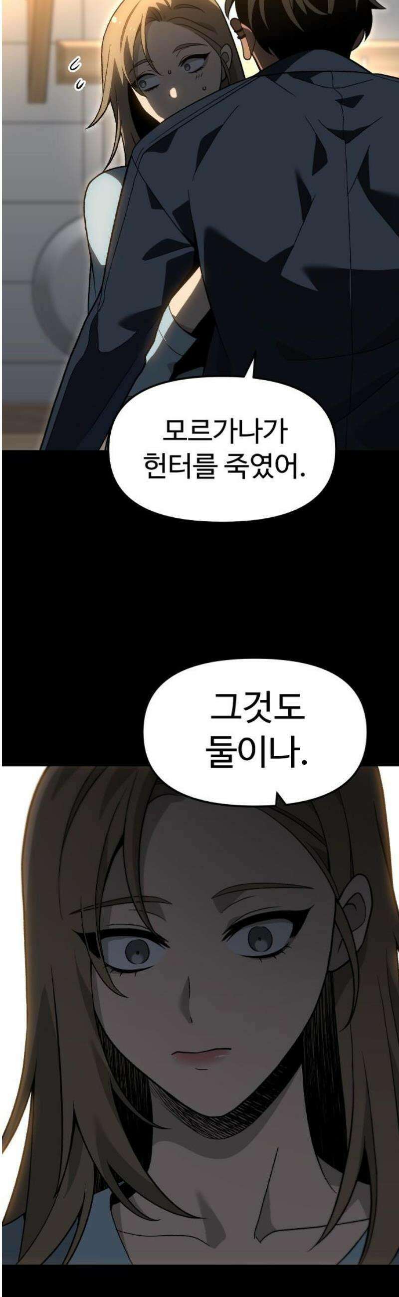 보스였음 2부 027． 모르가나 (3) 51