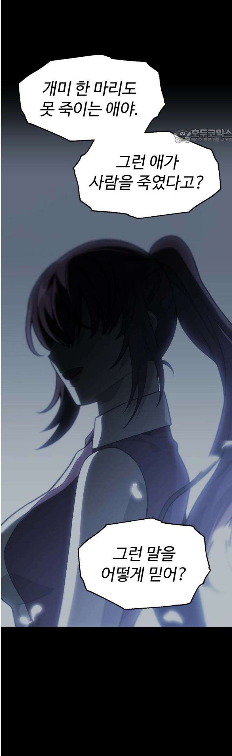보스였음 2부 027． 모르가나 (3) 54