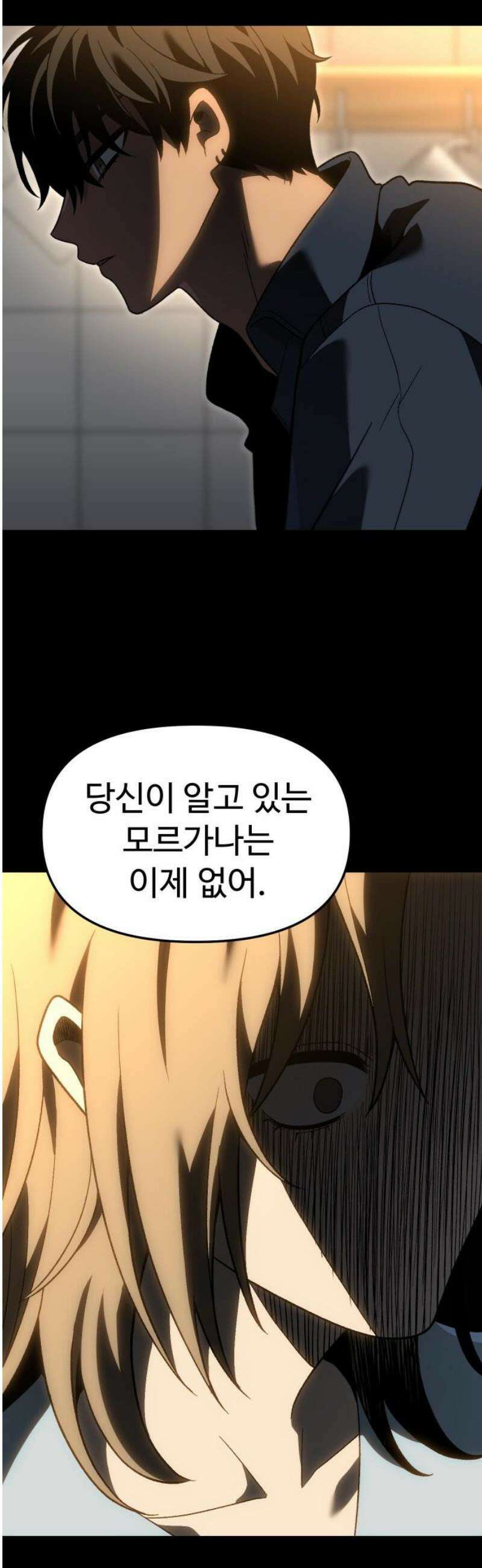 보스였음 2부 027． 모르가나 (3) 55