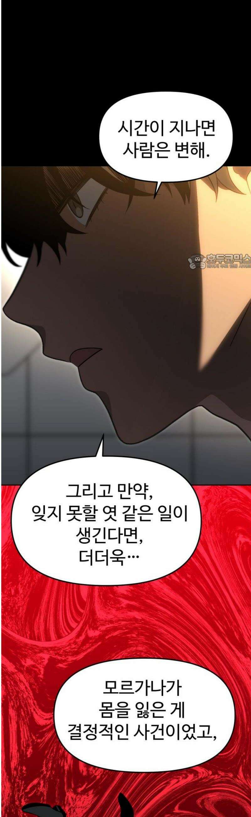 보스였음 2부 027． 모르가나 (3) 56