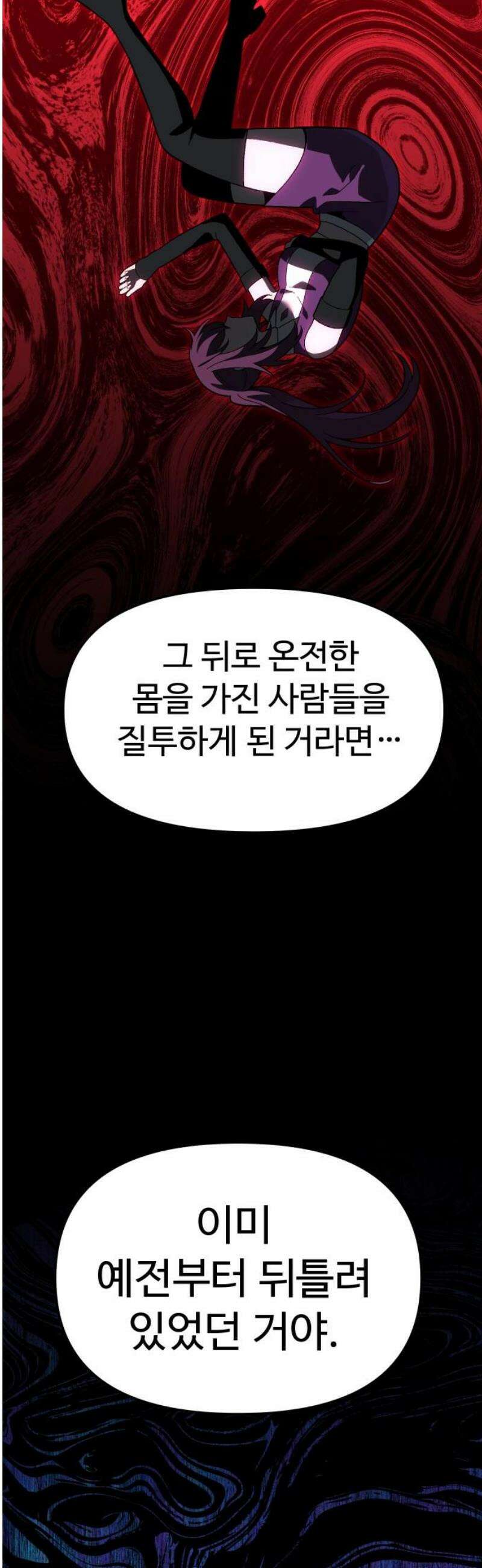 보스였음 2부 027． 모르가나 (3) 57