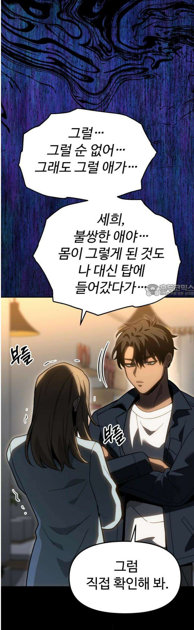 보스였음 2부 027． 모르가나 (3) 58