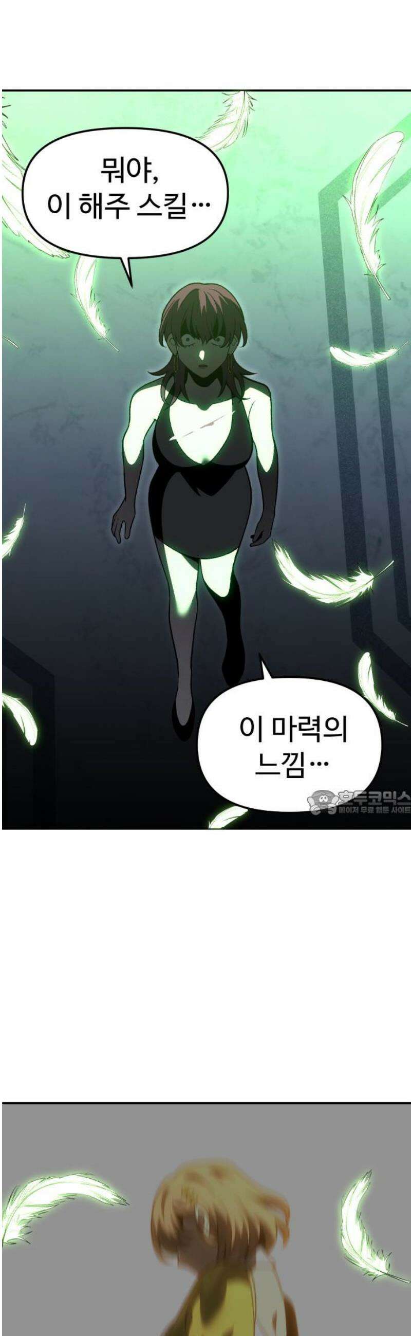 보스였음 2부 027． 모르가나 (3) 60