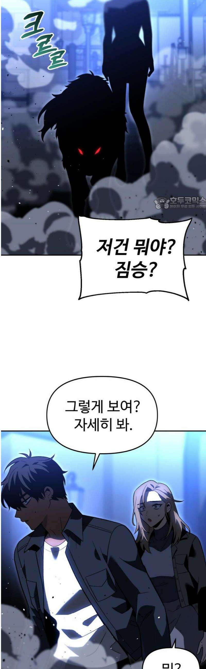 보스였음 2부 027． 모르가나 (3) 71