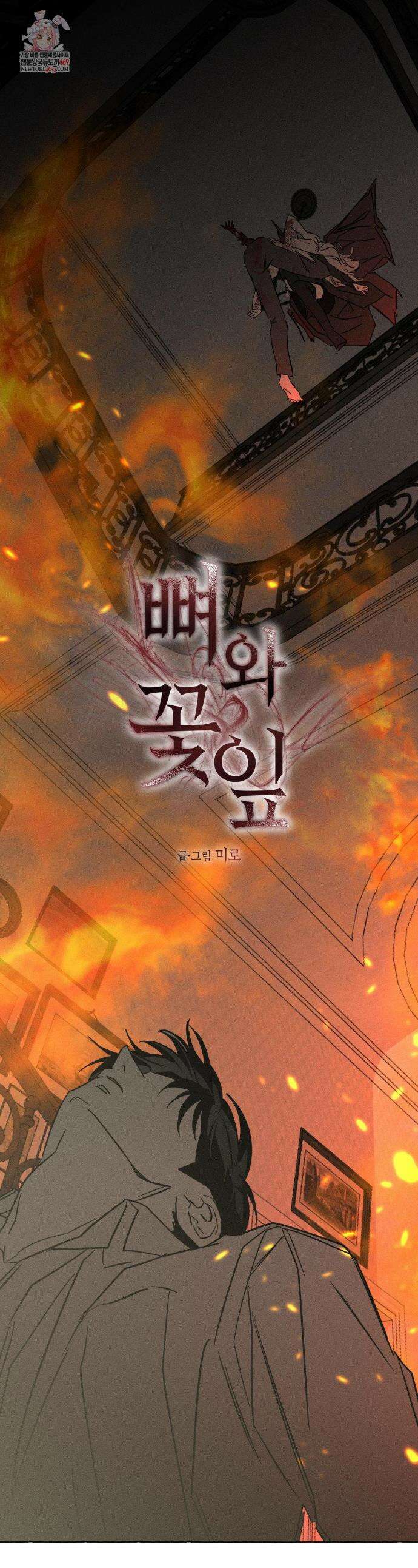 뼈와 꽃잎 67화 1