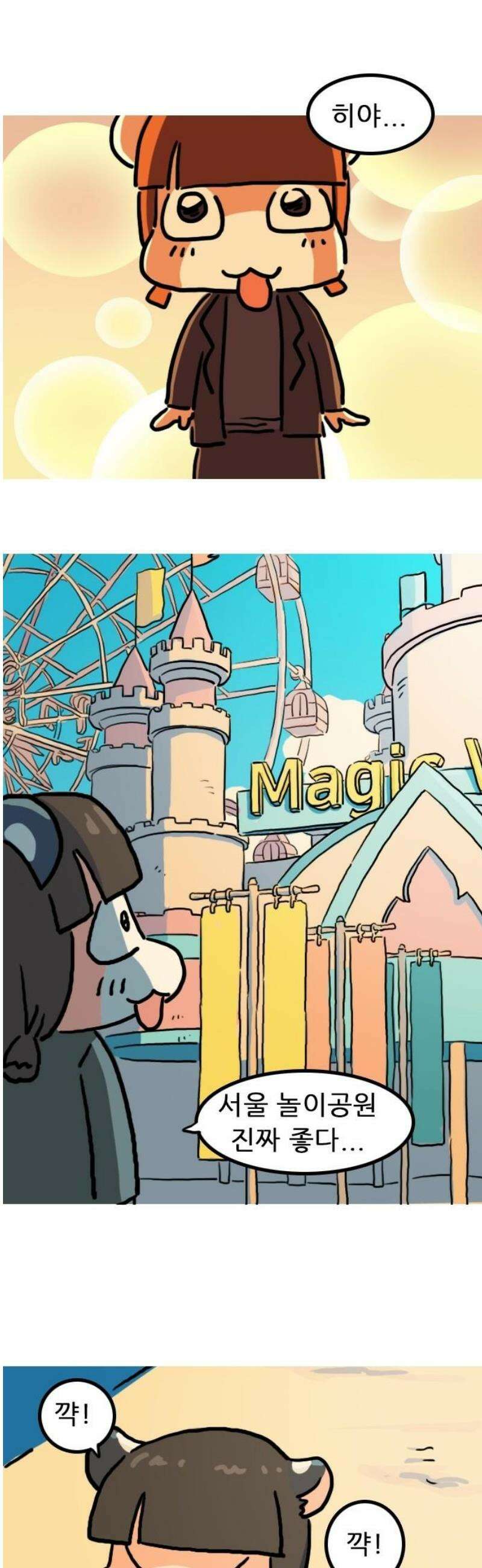 봉구리 로큰롤 18화 겨울방학 즈음 3