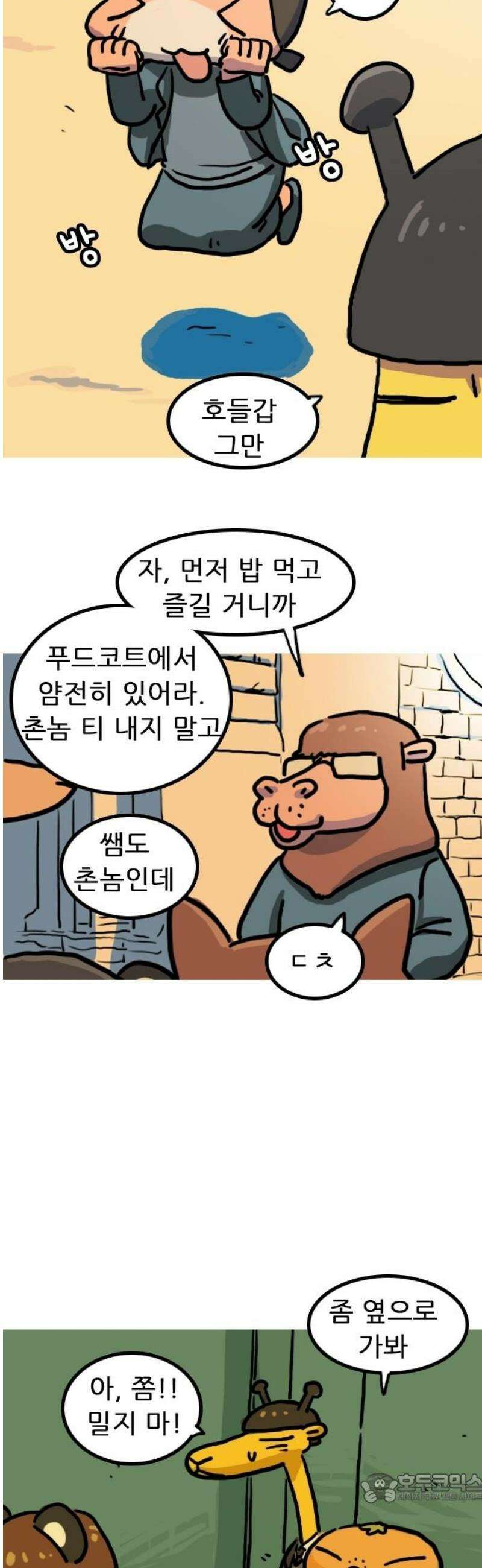 봉구리 로큰롤 18화 겨울방학 즈음 4