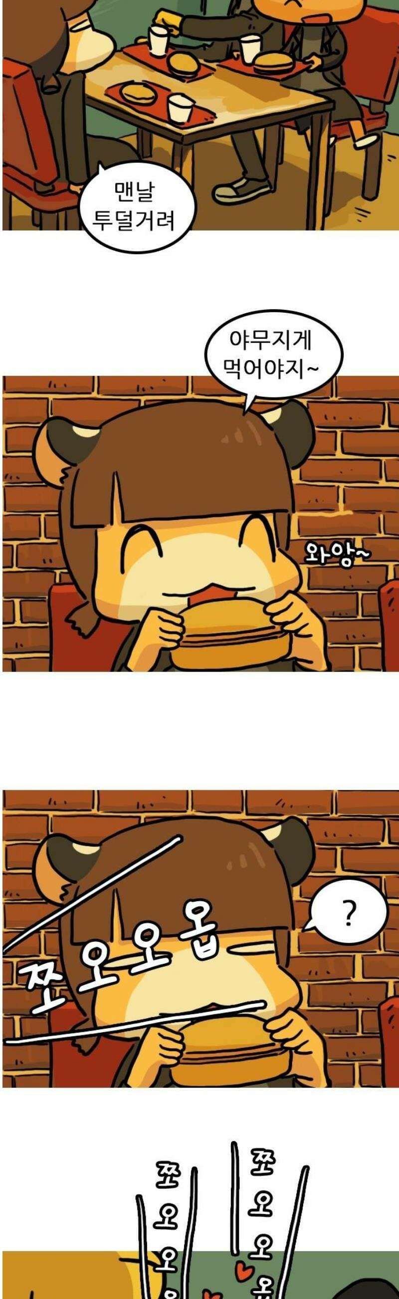 봉구리 로큰롤 18화 겨울방학 즈음 5