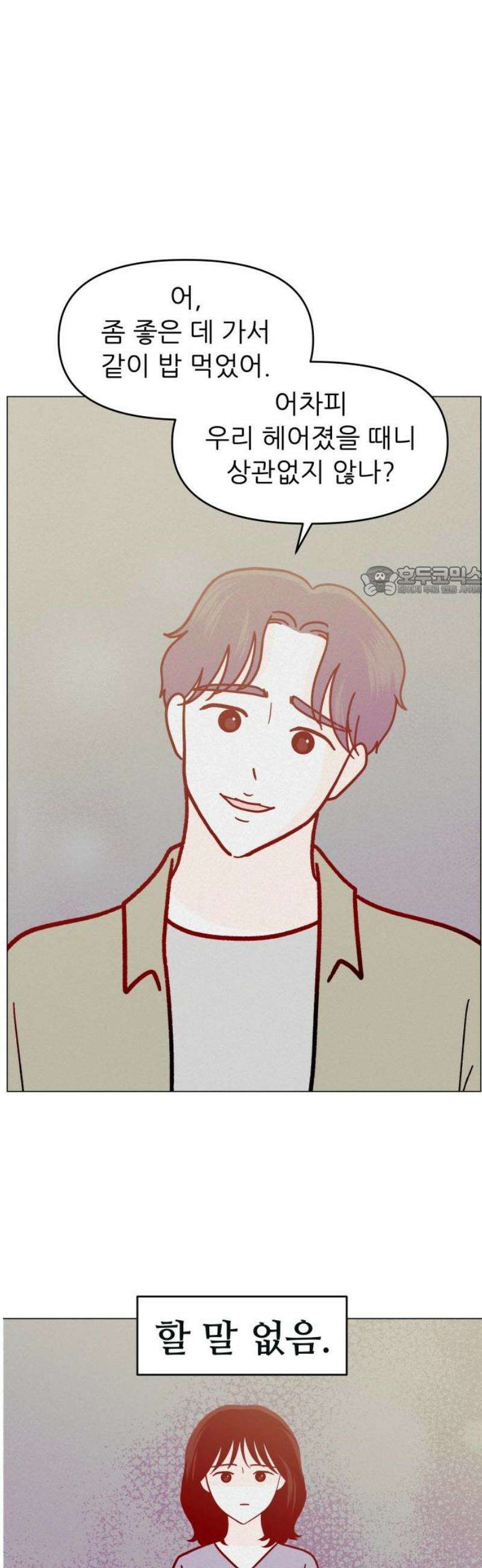 최서연의 회피한 날들 14화 : 타인을 내가 어찌 할 도리가 없는데 11