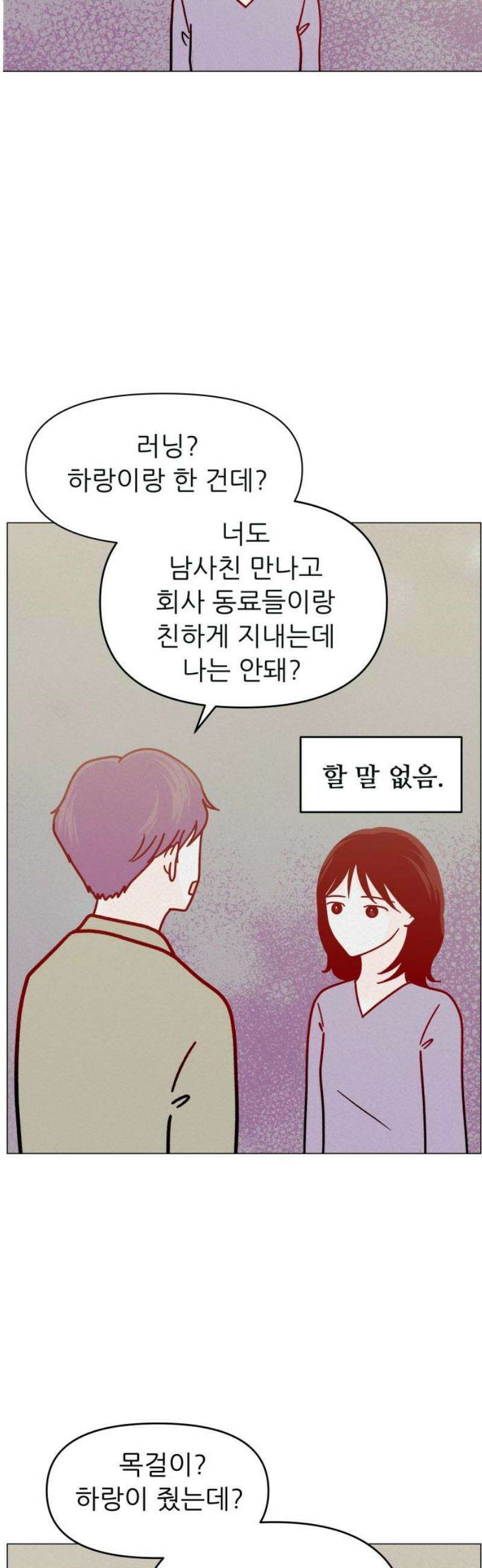최서연의 회피한 날들 14화 : 타인을 내가 어찌 할 도리가 없는데 12